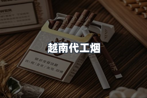 云霄香烟批发